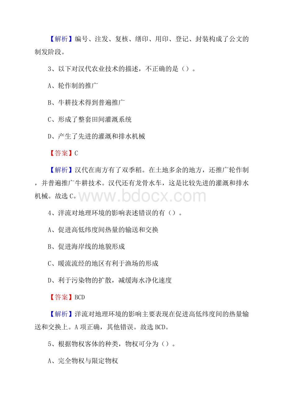 江苏省常州市天宁区事业单位招聘考试《行政能力测试》真题及答案.docx_第2页