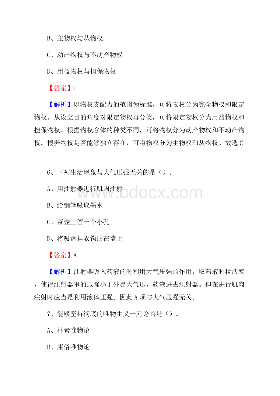 江苏省常州市天宁区事业单位招聘考试《行政能力测试》真题及答案.docx_第3页