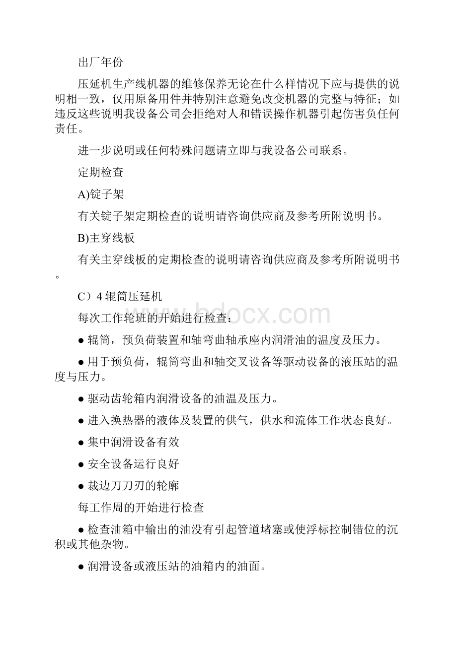 压延设备保养仅供参考.docx_第2页