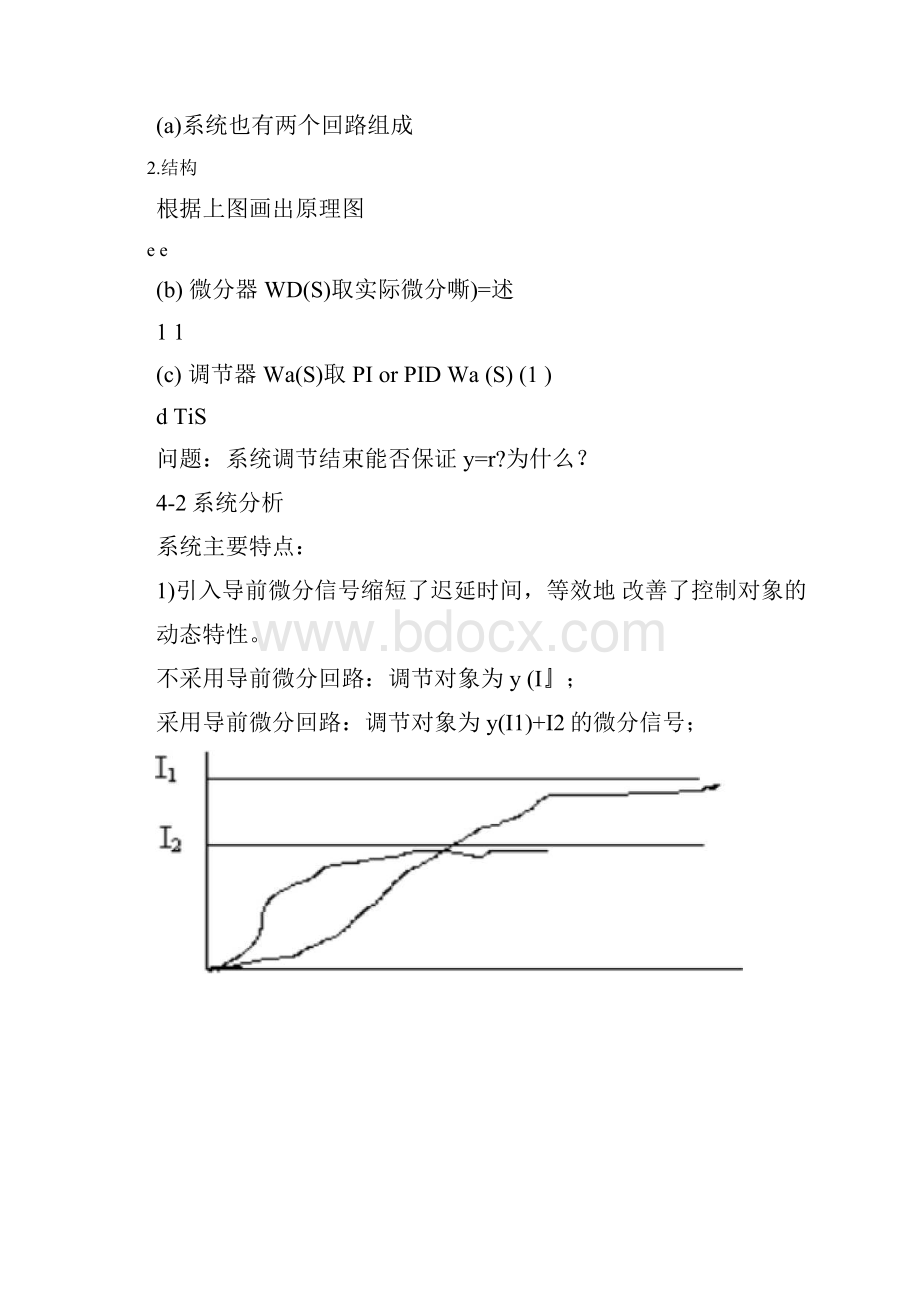 第4章导前微分控制系统.docx_第3页