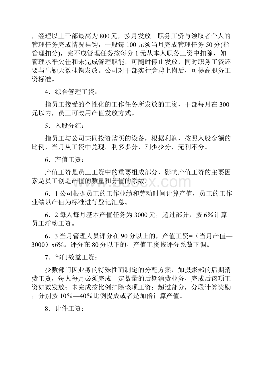 员工的产值工资计算公式资料.docx_第2页