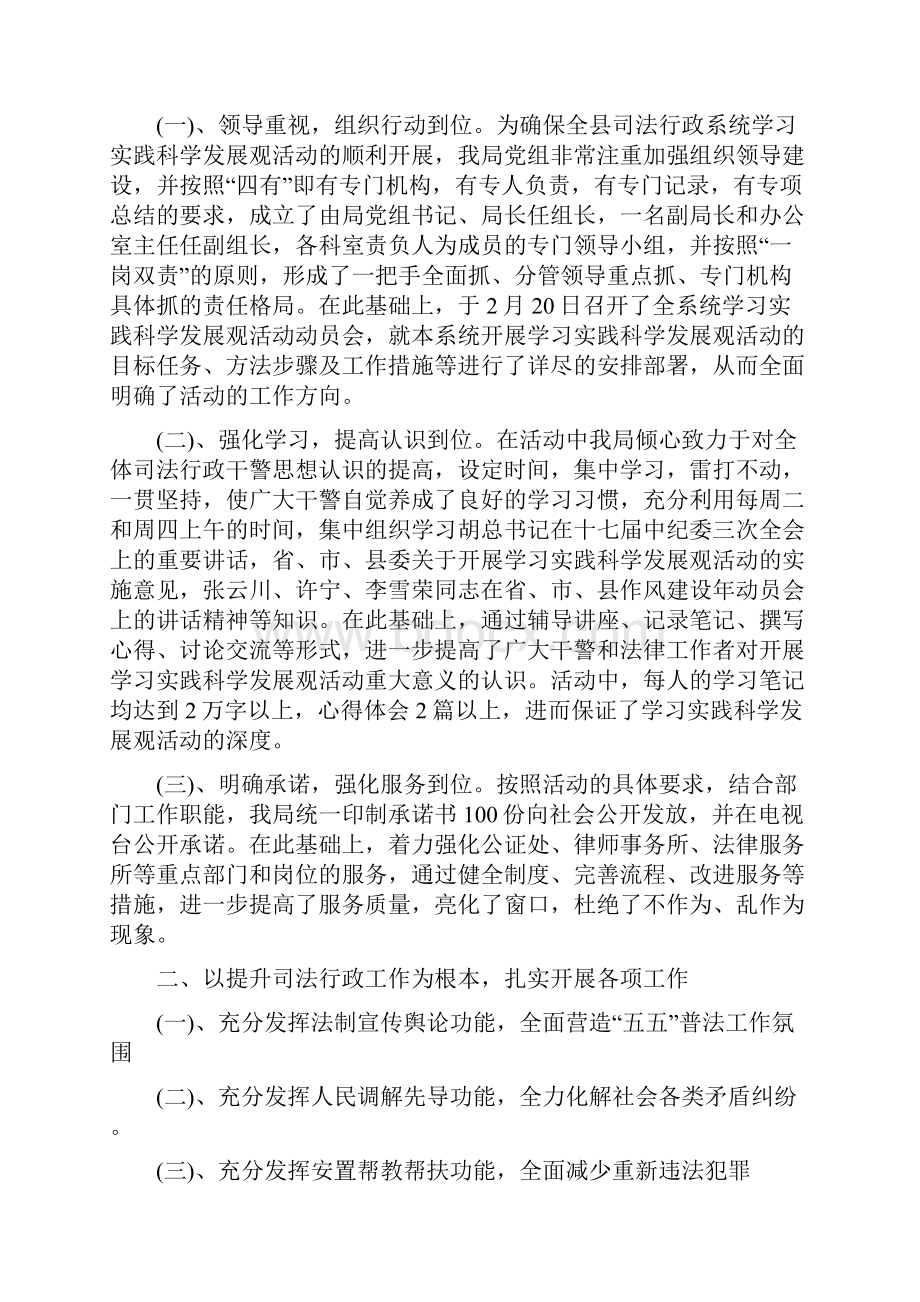 交易社区学习实践科学发展观活动整改落实阶段实施方案.docx_第3页