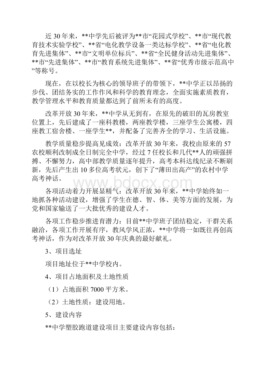 中学塑胶跑道项目可行性研究报告.docx_第2页