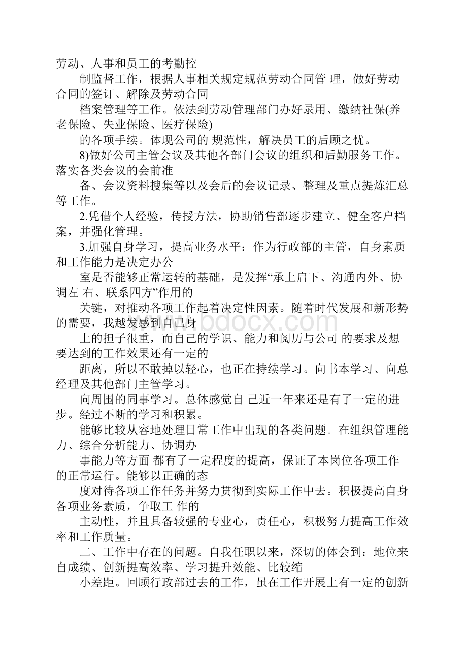 行政职能部门工作总结.docx_第3页