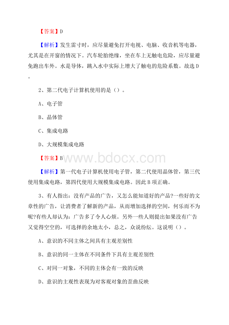 下半年黑龙江省齐齐哈尔市富拉尔基区联通公司招聘试题及解析.docx_第2页