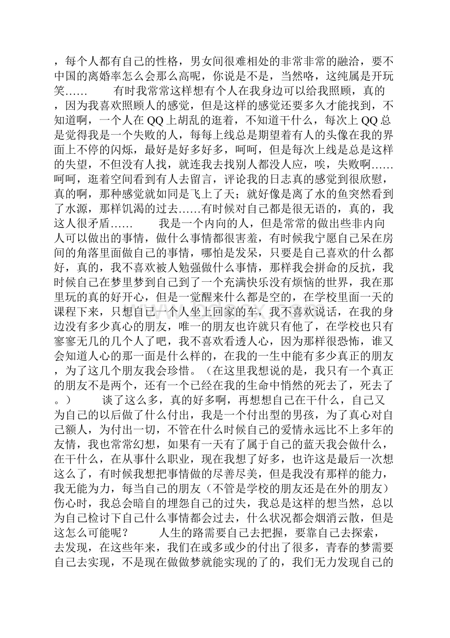 以梦想为话题的中考满分作文.docx_第2页