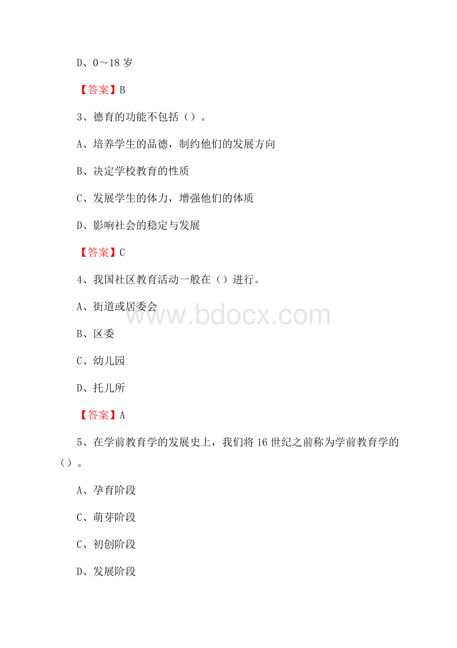 辽中区教师招聘考试《综合基础知识及应用》试题及答案.docx_第2页