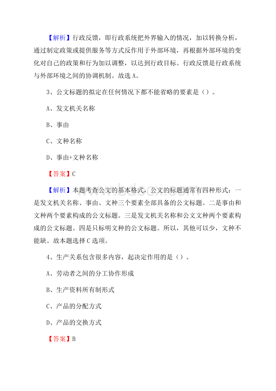 高县招商银行招聘考试试题及答案.docx_第2页