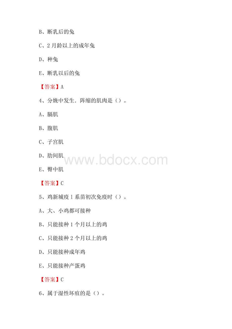 瀍河回族区畜牧兽医、动物检疫站招聘考试试题.docx_第2页