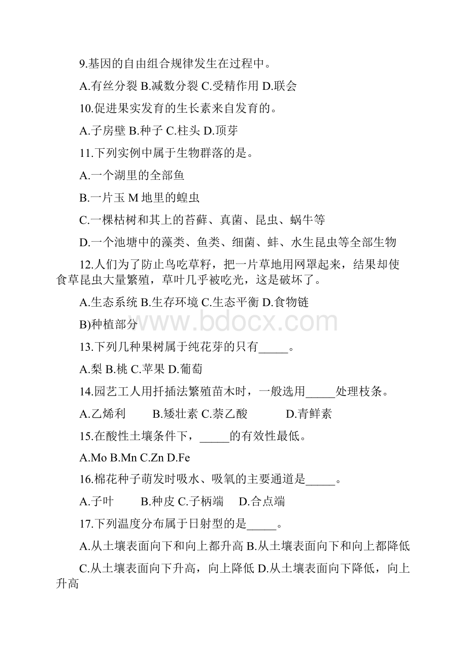 单招农业模拟试题农业A卷.docx_第3页