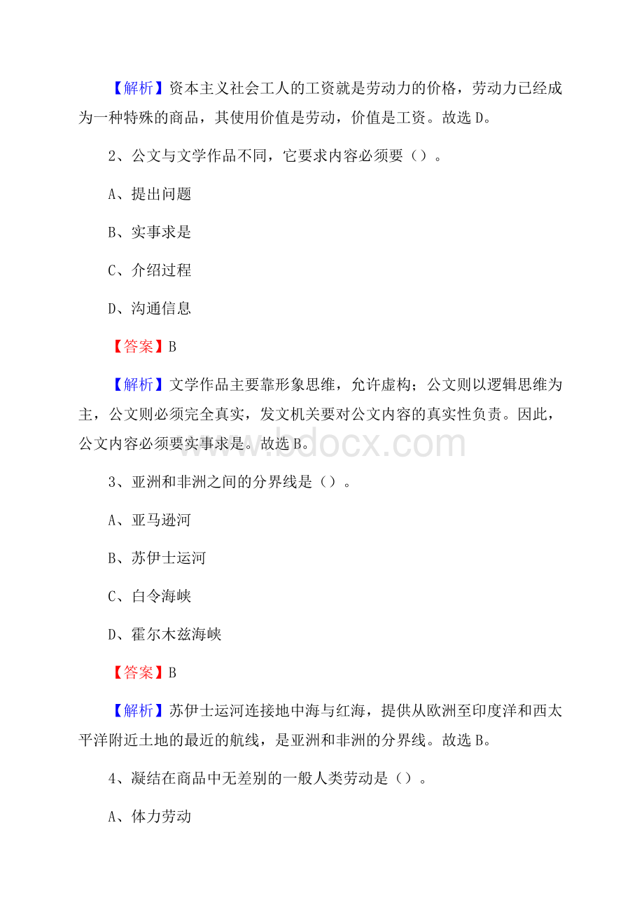 多伦县博物馆招聘试题及答案.docx_第2页