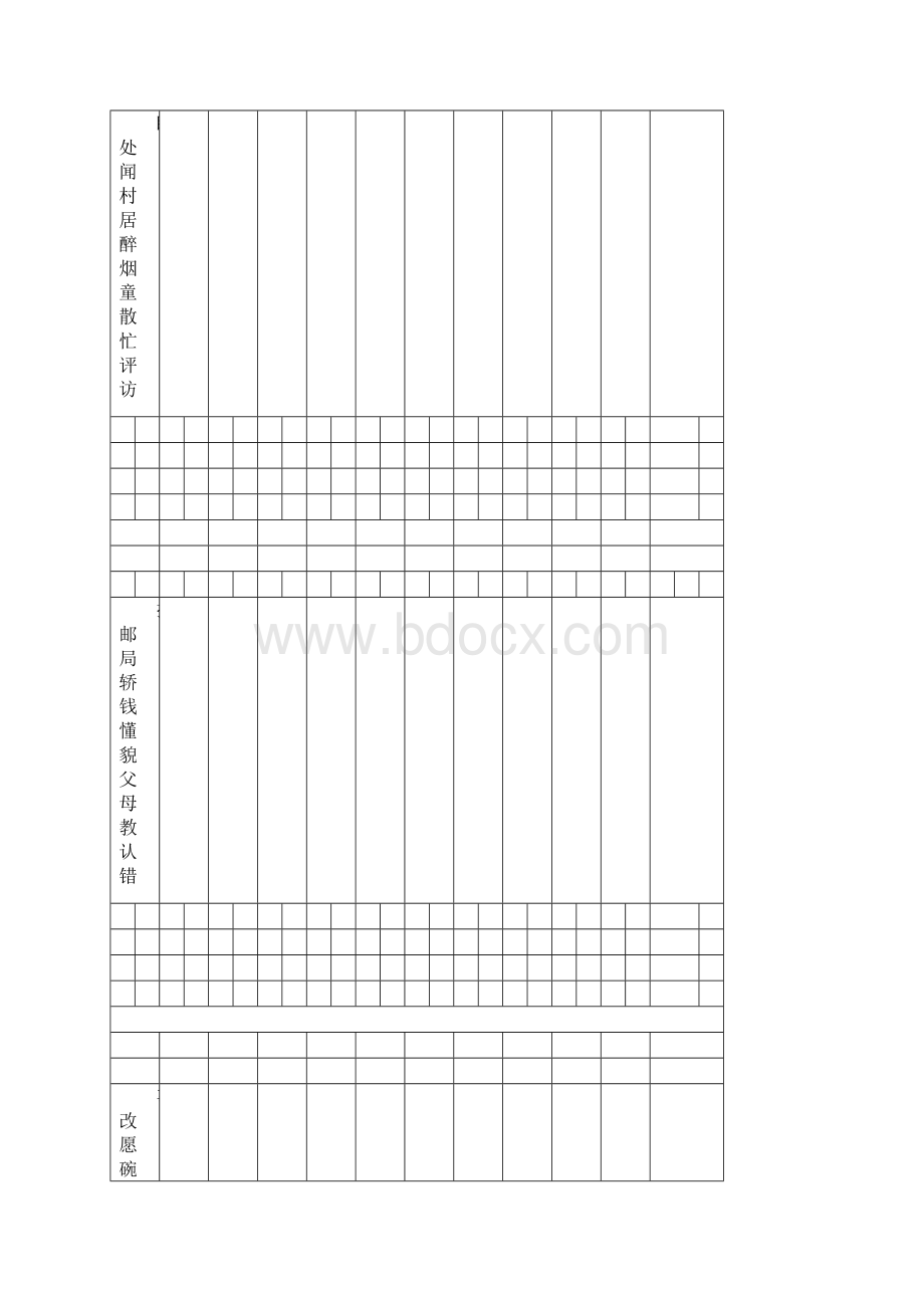 一年级下学期拼音田字格生字表.docx_第3页