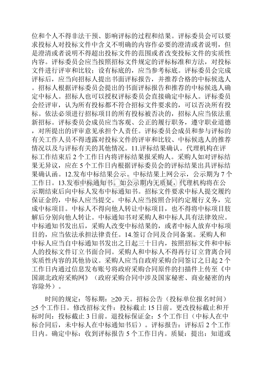 政府采购方式及时间安排.docx_第2页