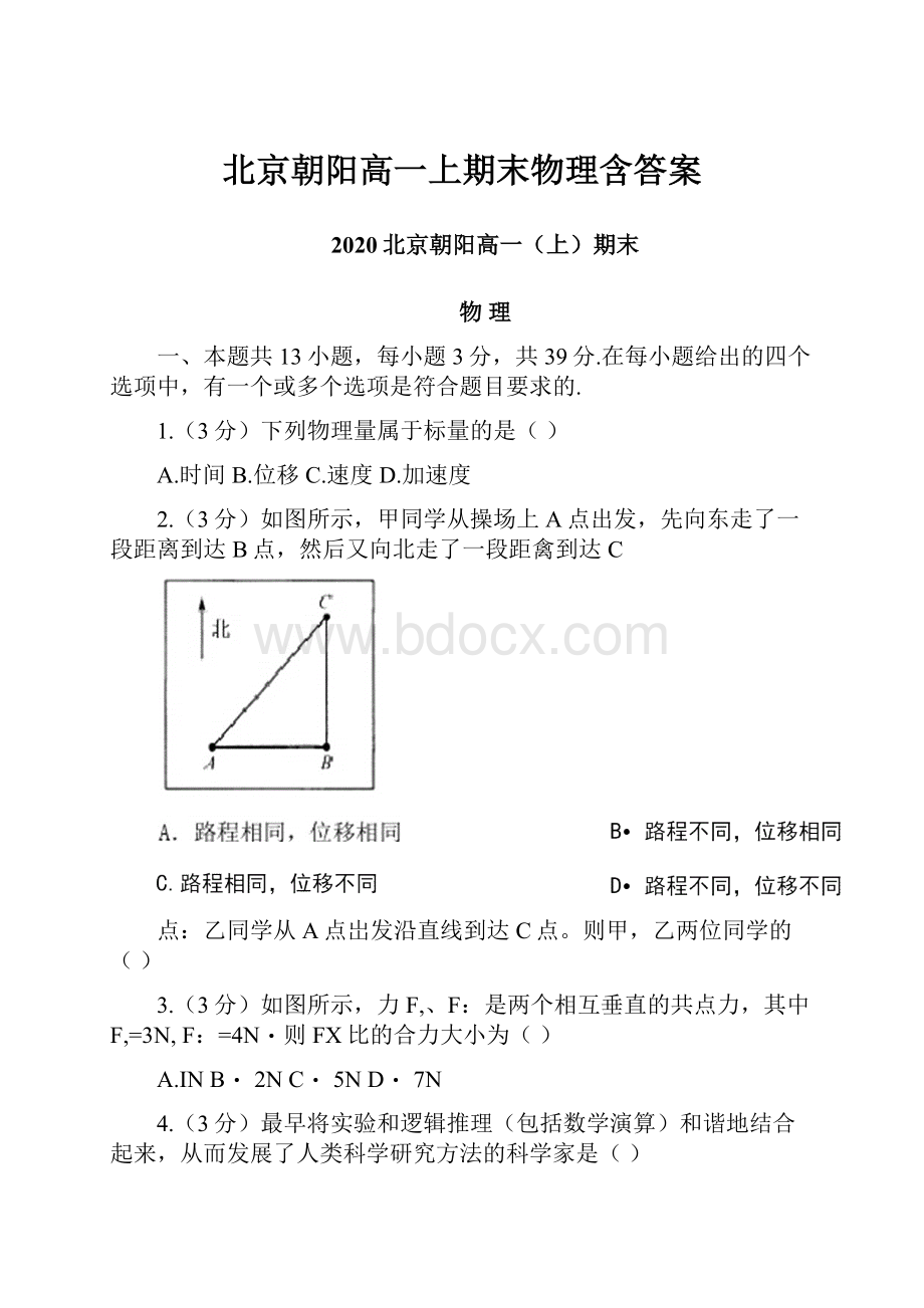 北京朝阳高一上期末物理含答案.docx_第1页