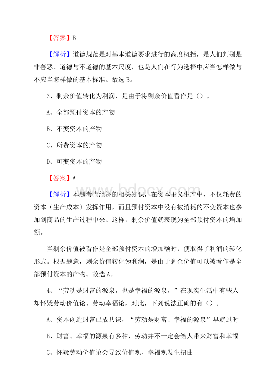 会同县工会系统招聘考试及答案.docx_第2页