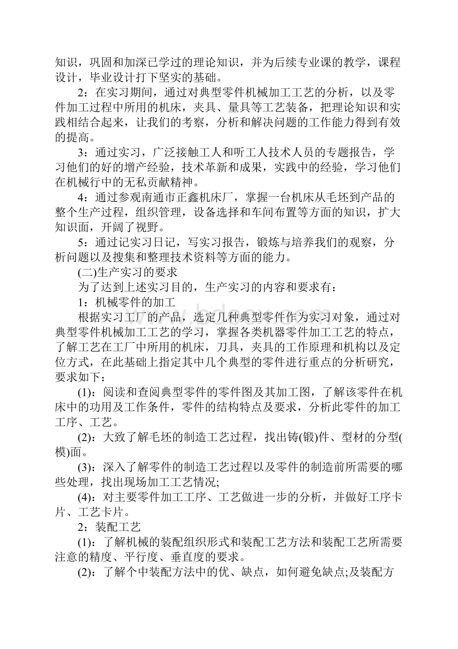 生产实习报告总结5000字优选版.docx_第2页