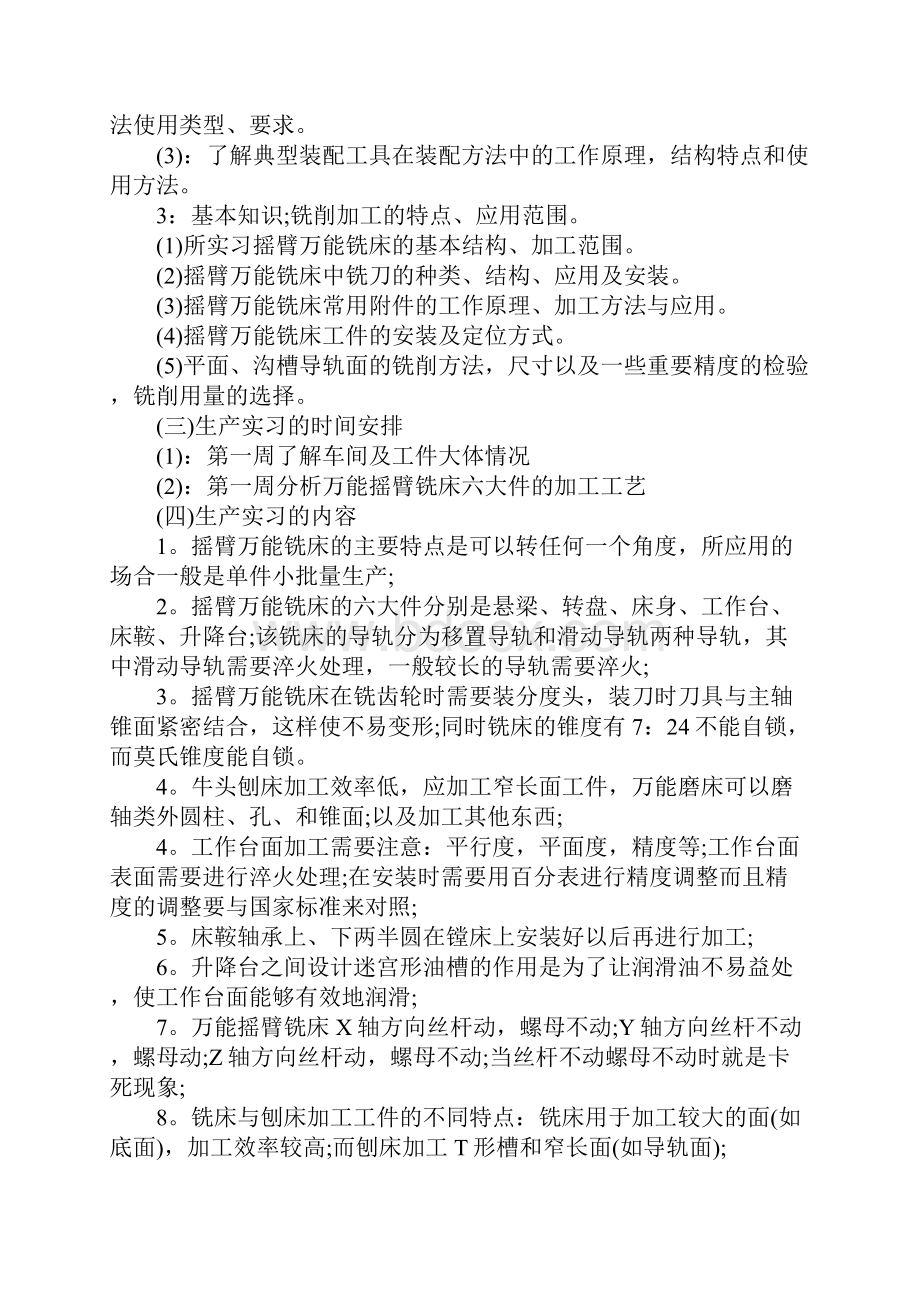 生产实习报告总结5000字优选版.docx_第3页