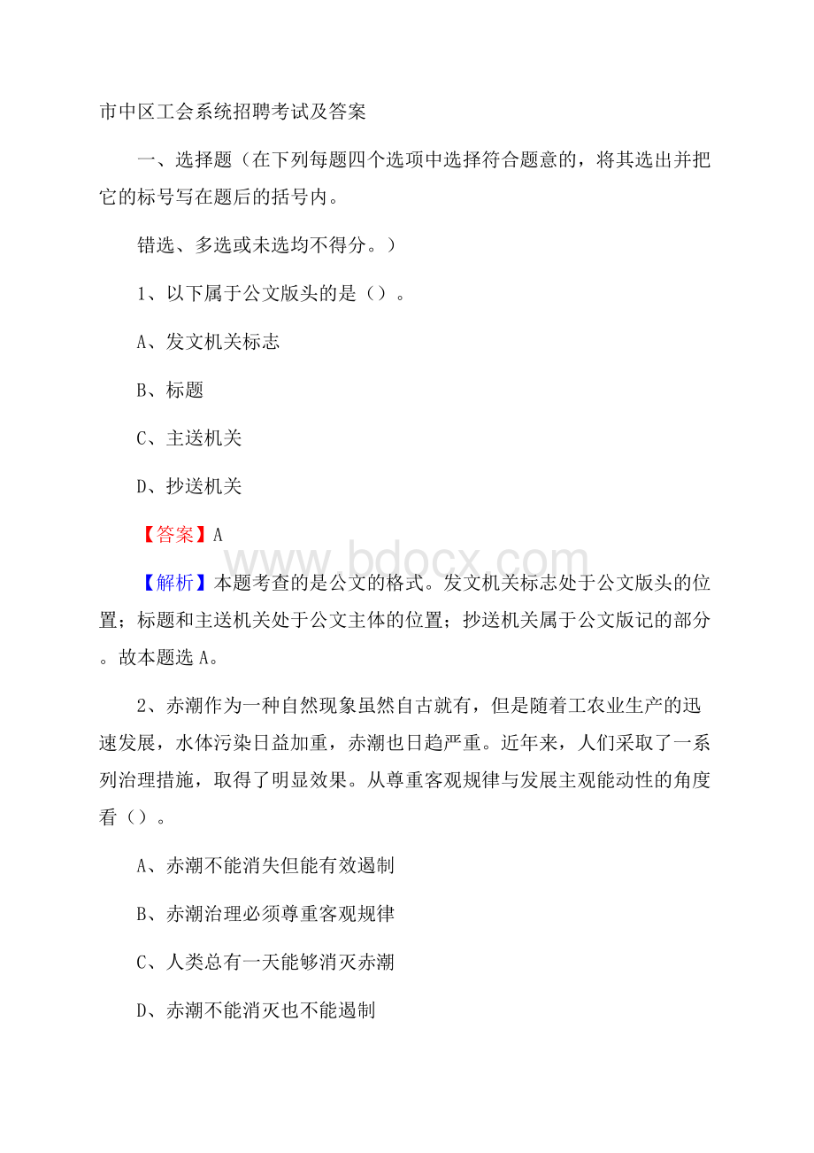 市中区工会系统招聘考试及答案(0002).docx