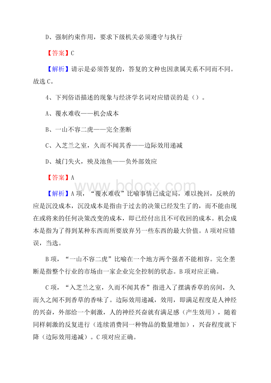 康保县博物馆招聘试题及答案.docx_第3页