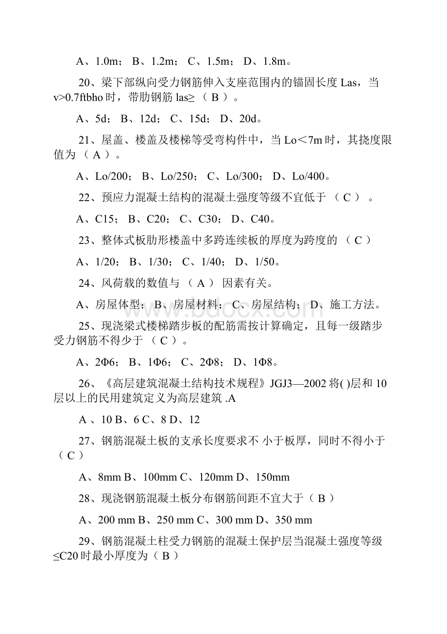 建筑结构复习资料.docx_第3页