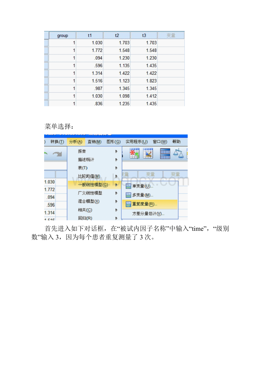 SPSS学习笔记之重复测量的多因素方差分析.docx_第3页