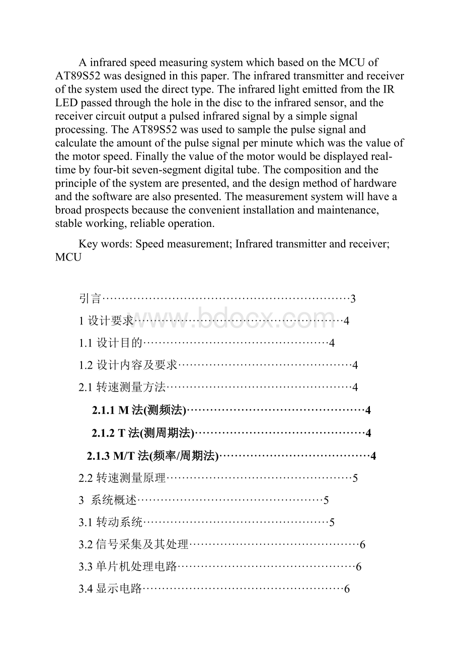 红外线数字转速表.docx_第2页