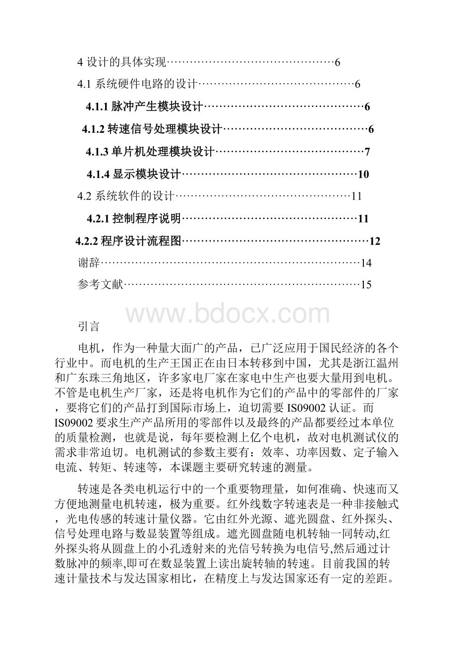 红外线数字转速表.docx_第3页