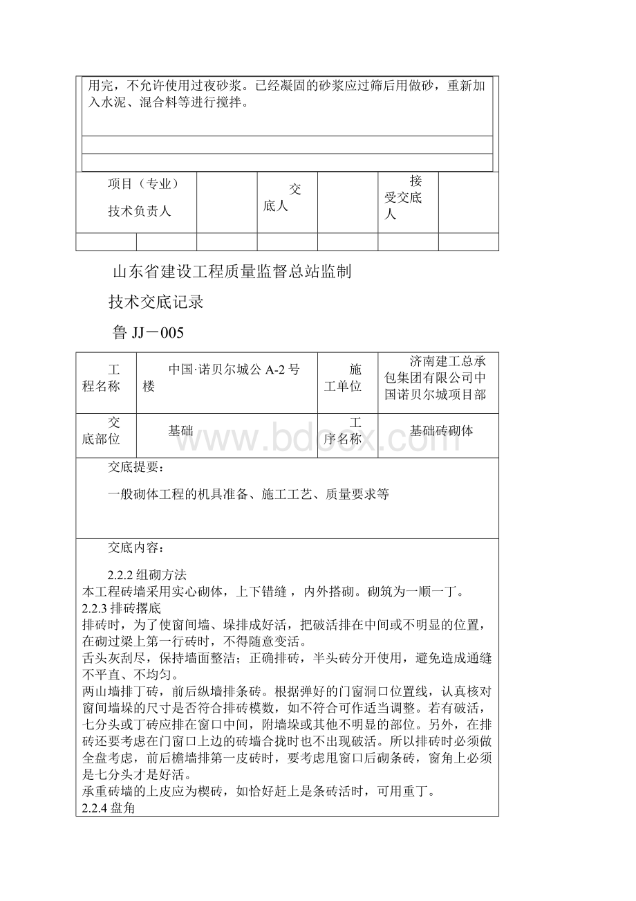 基础砖砌体施工技术交底doc.docx_第2页