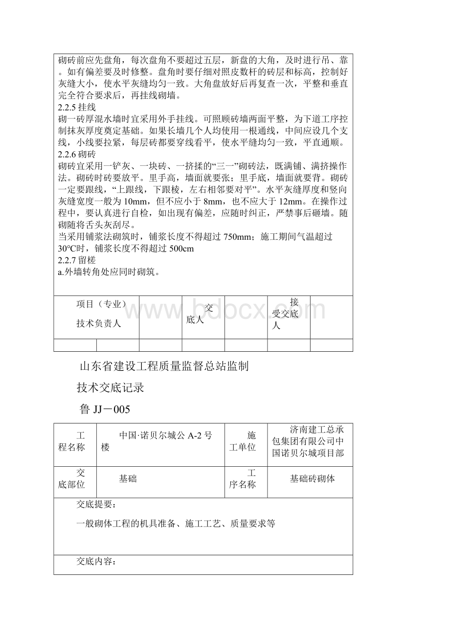 基础砖砌体施工技术交底doc.docx_第3页