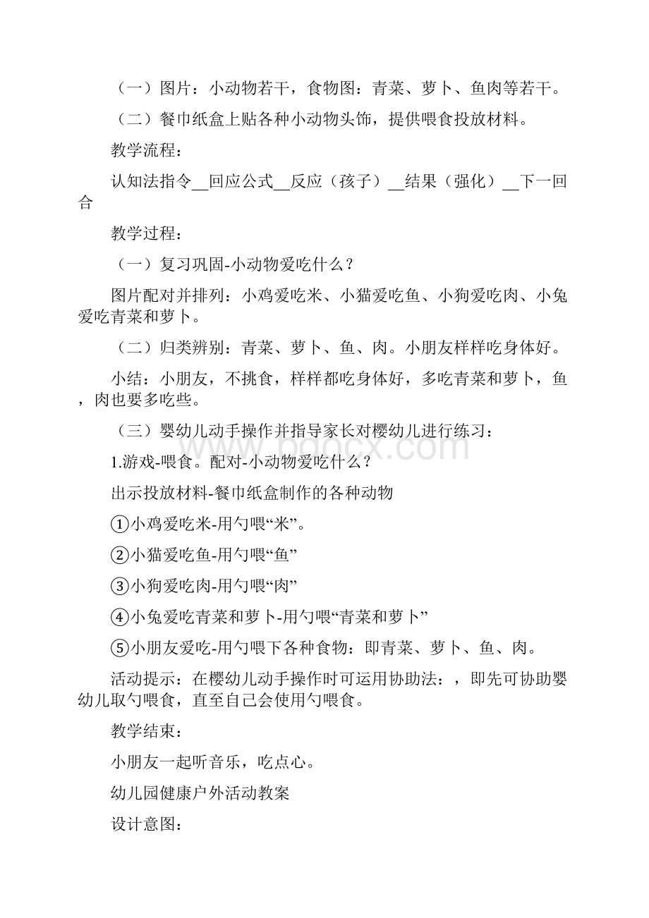 《可爱的毛毛虫》托班健康教案.docx_第3页