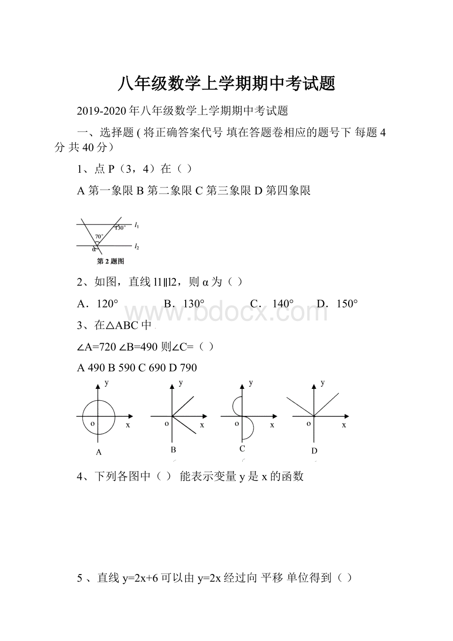 八年级数学上学期期中考试题.docx_第1页