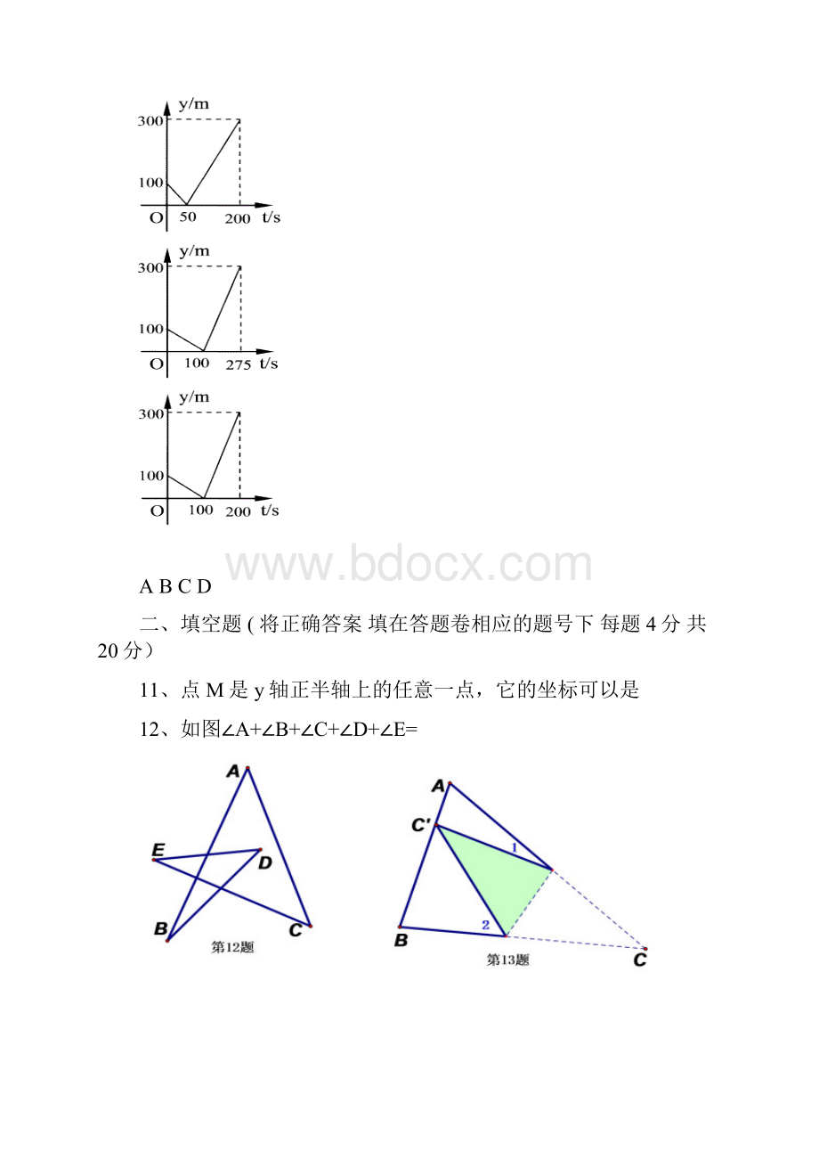 八年级数学上学期期中考试题.docx_第3页