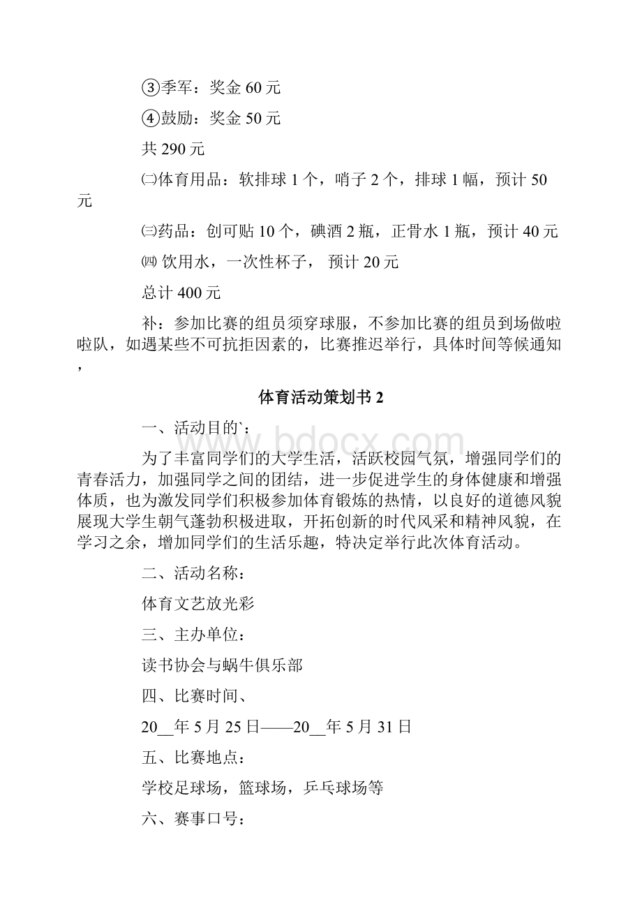 体育活动策划书15篇.docx_第2页