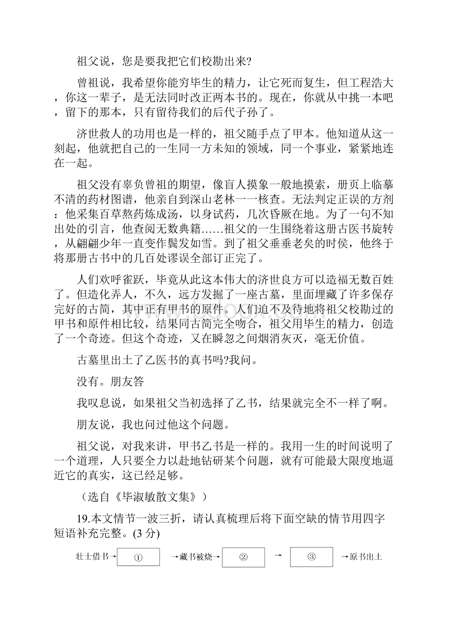 中考语文真题分类汇编之记叙文湖南省word含答案.docx_第2页