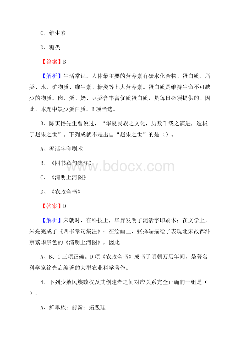 大石桥市移动公司招聘考试附参考答案.docx_第2页