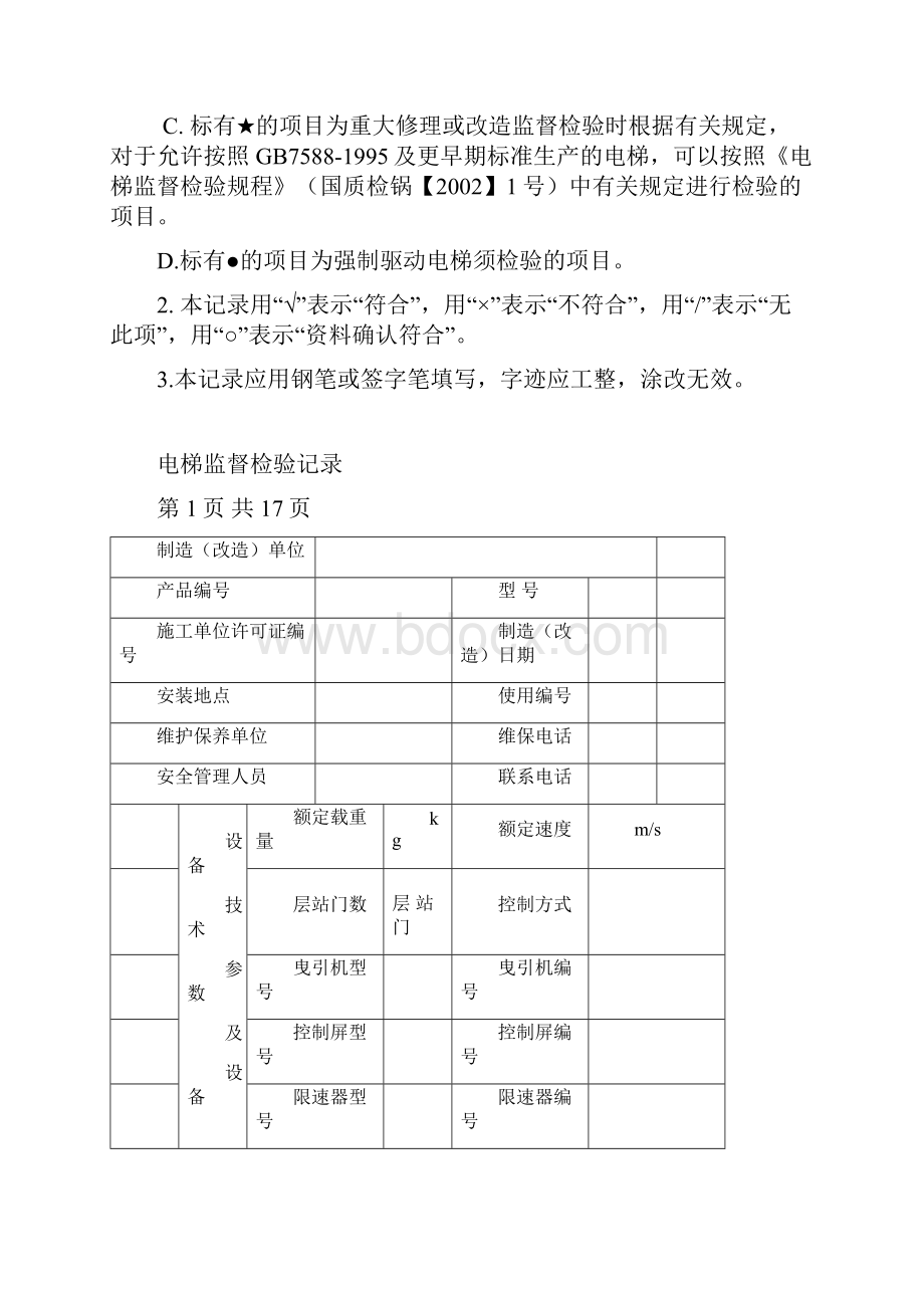 电梯检验规程.docx_第2页