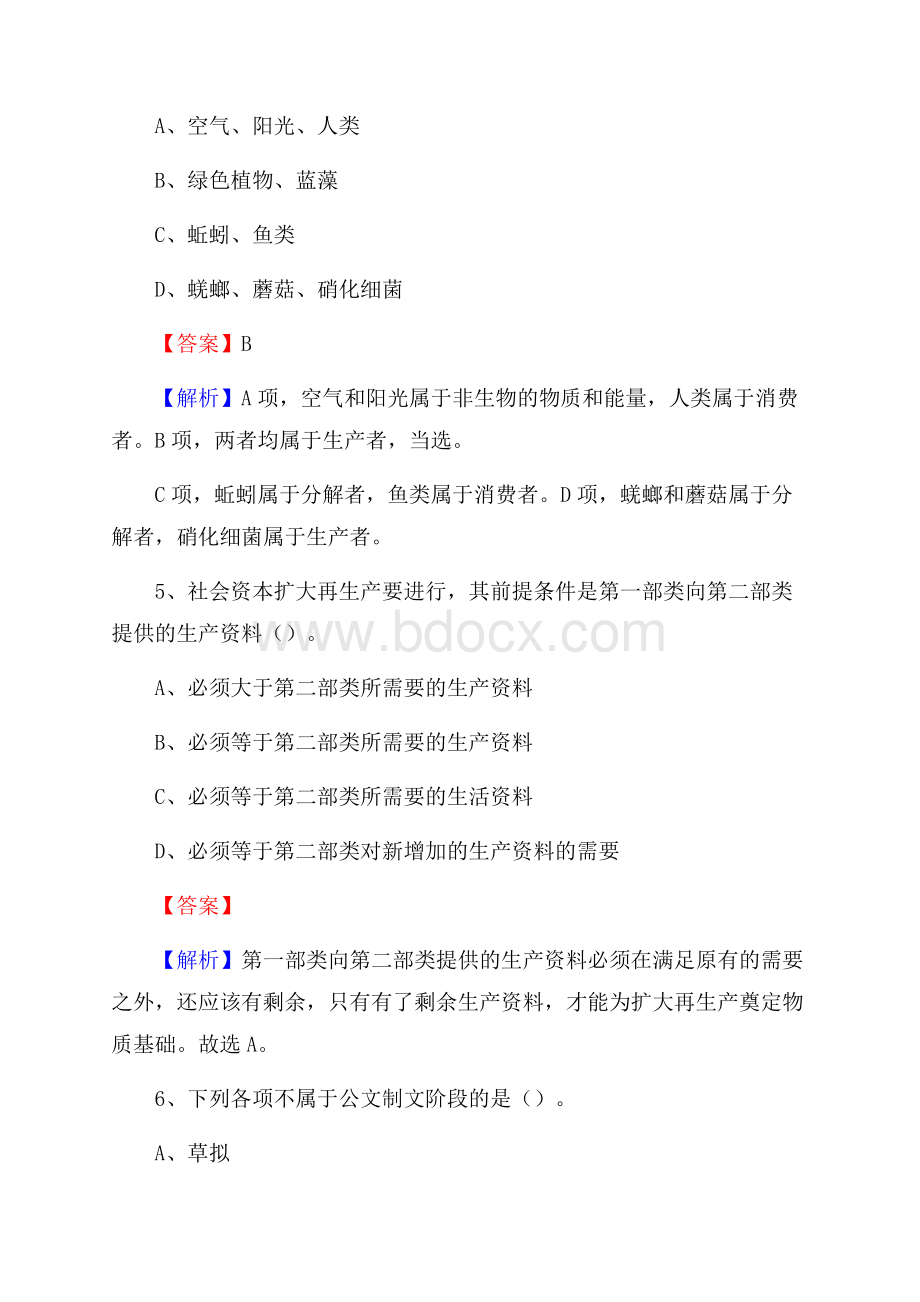 亚东县烟草专卖局(公司)招聘考试试题及参考答案.docx_第3页