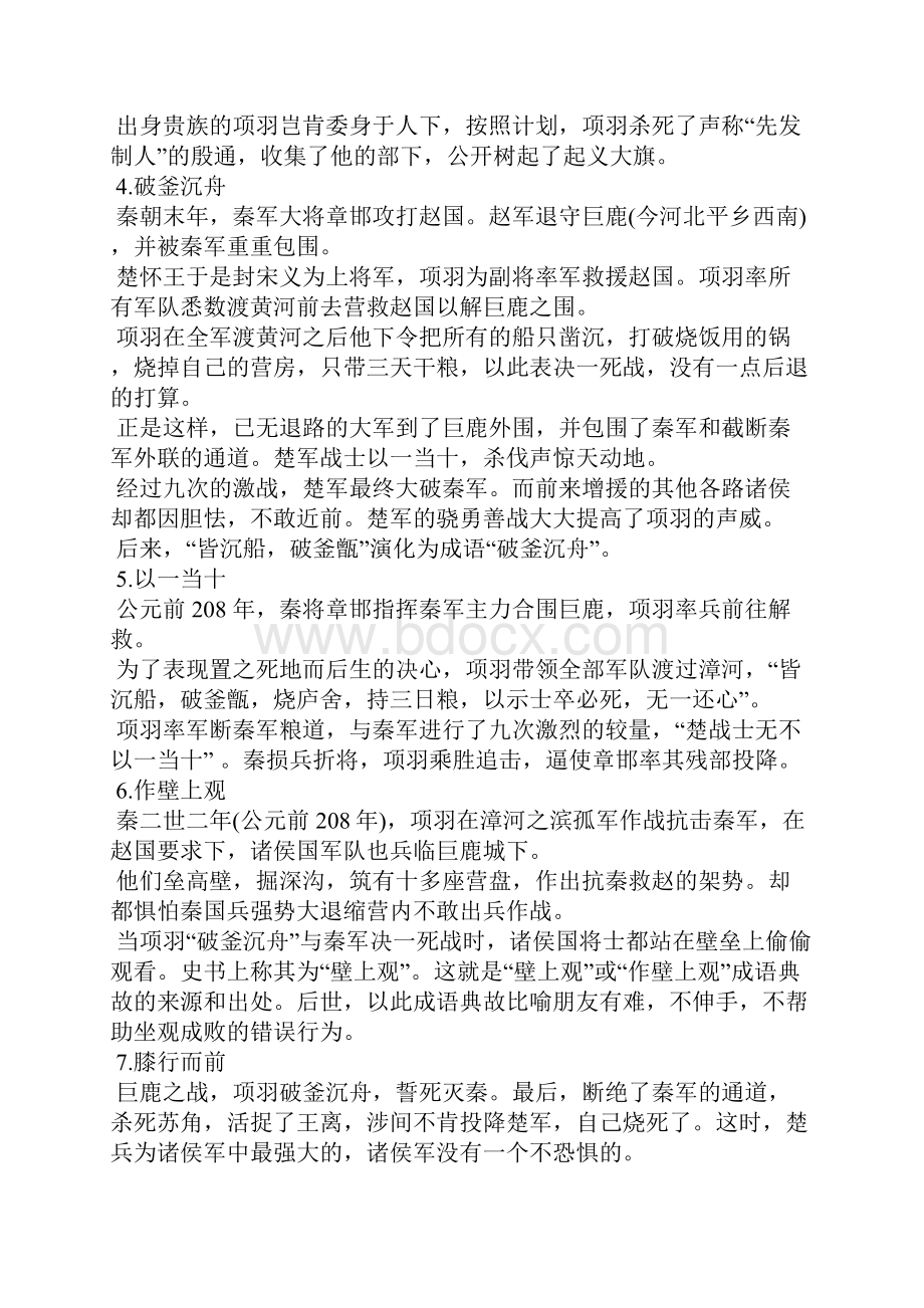 项羽有关的典故三篇.docx_第2页