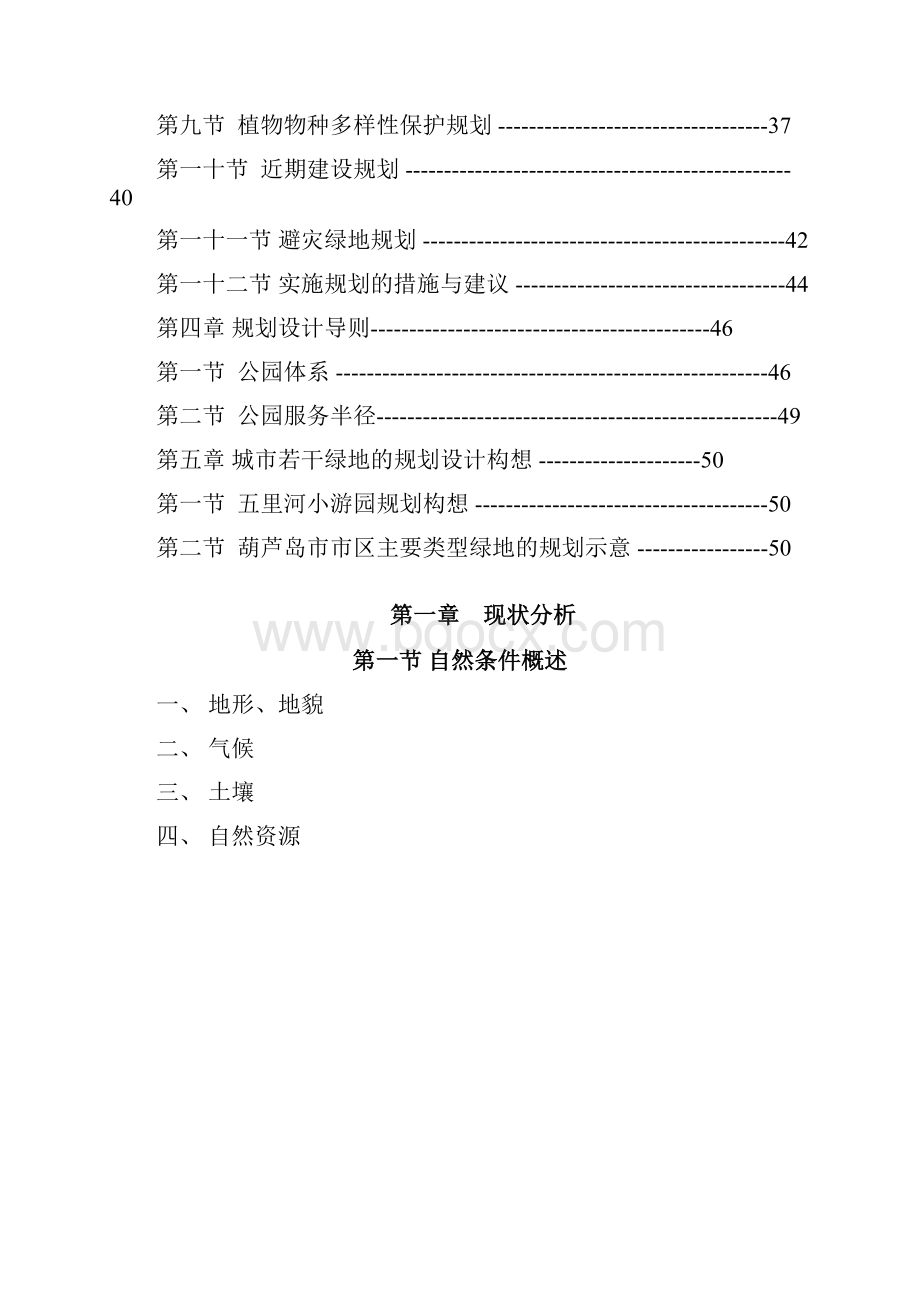 规划说明提纲.docx_第2页