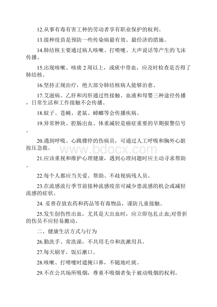 心理健康教育宣传栏内容上课讲义.docx_第2页