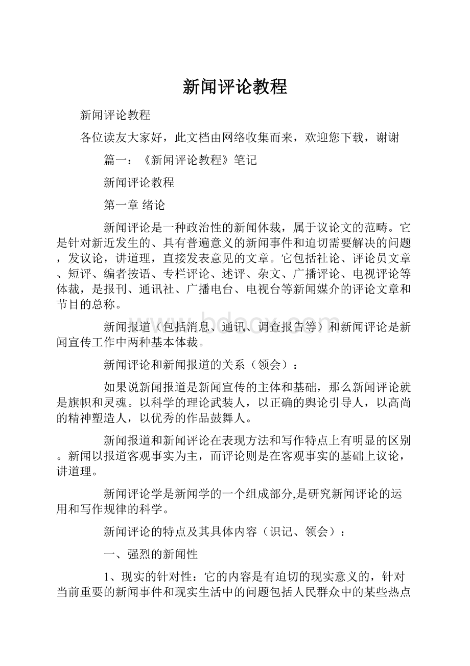 新闻评论教程.docx