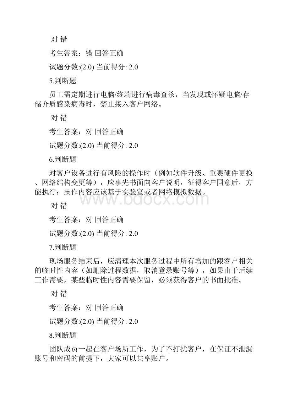 最新华为网络安全服务上岗证考试答案.docx_第2页