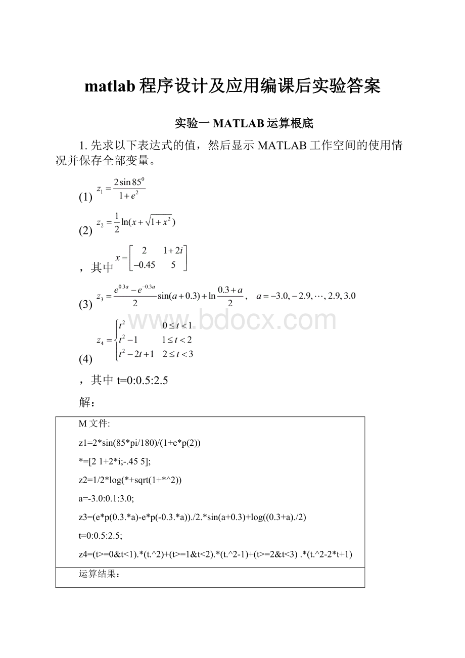 matlab程序设计及应用编课后实验答案.docx