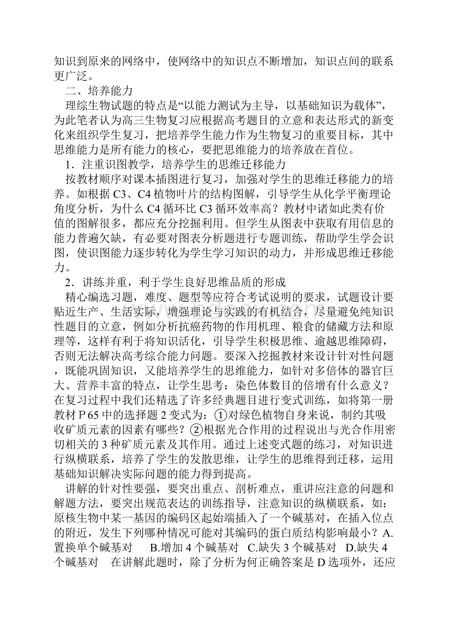 如何进行高三生物第一轮复习教学.docx_第2页