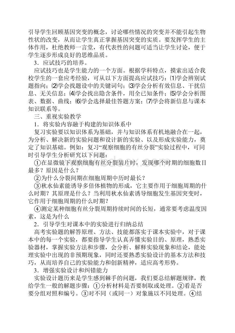 如何进行高三生物第一轮复习教学.docx_第3页