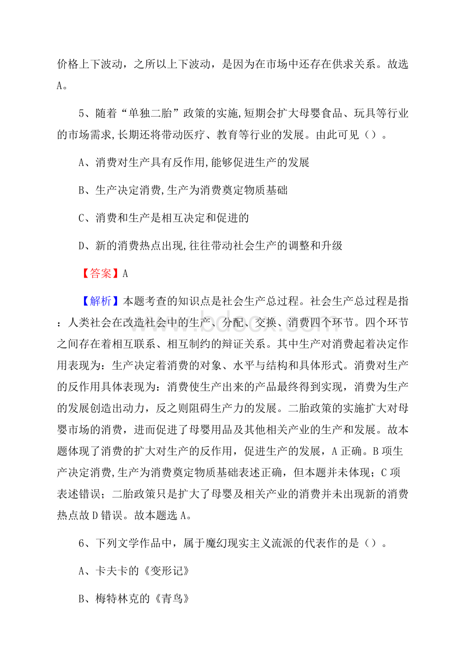 海淀区招聘警务人员试题及答案解析.docx_第3页