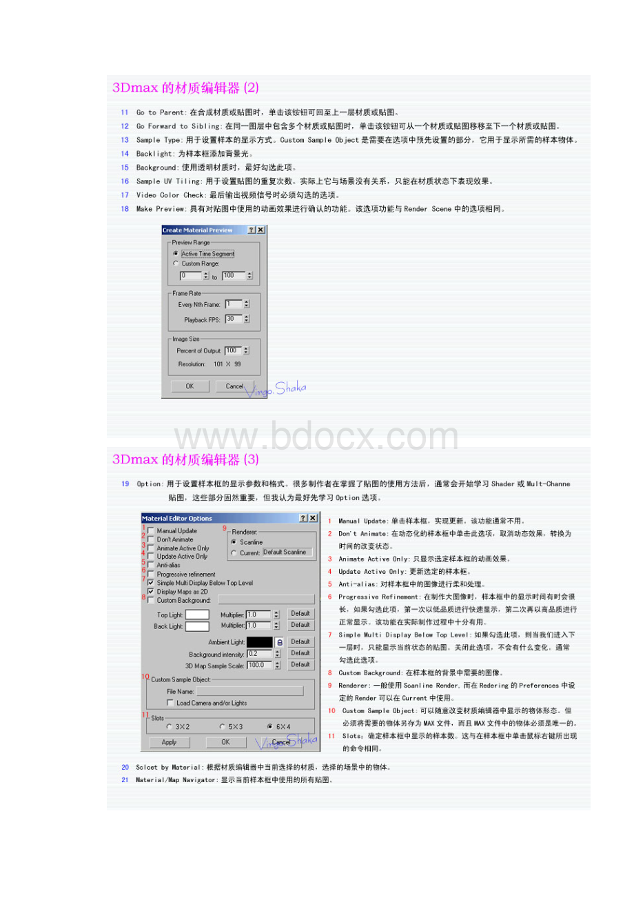 3Dmax材质学习.docx_第2页
