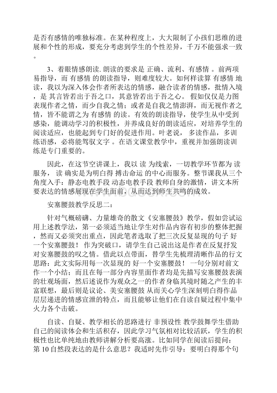 安塞腰鼓教学反思.docx_第2页