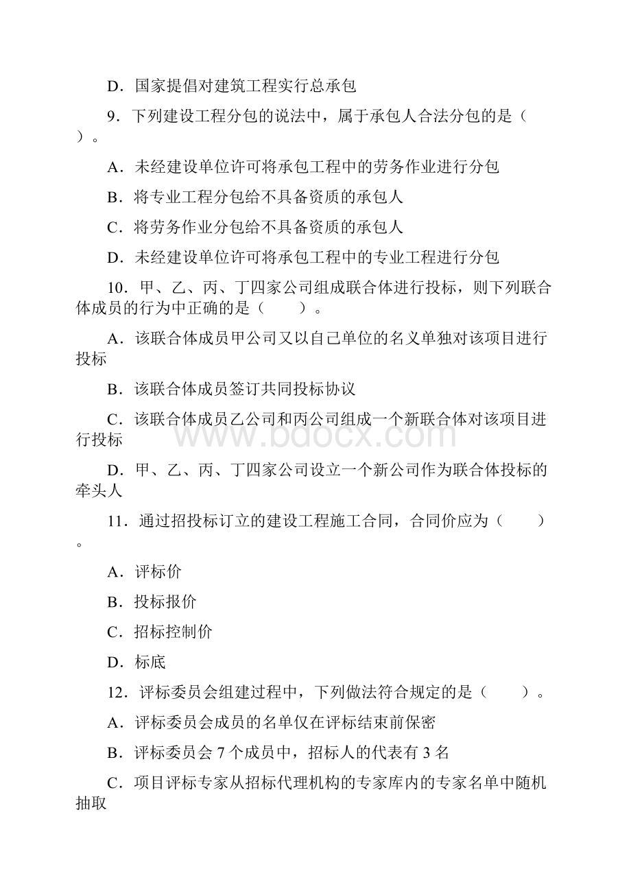 二级建造师法规真题与详解.docx_第3页