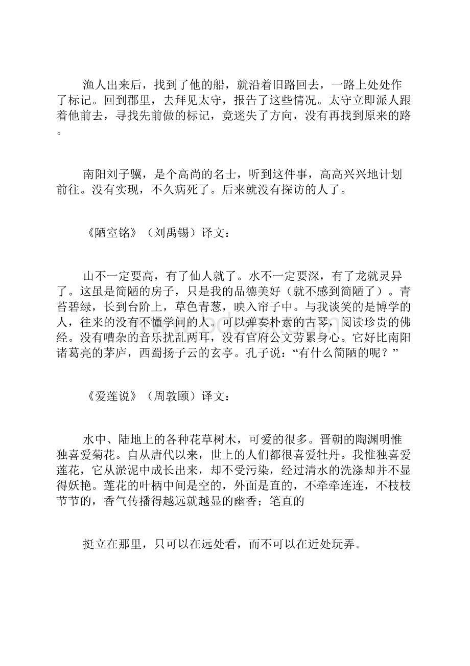 八年级上册语文文言文原文及解释 八年级上册语文文言文原文及翻译.docx_第2页